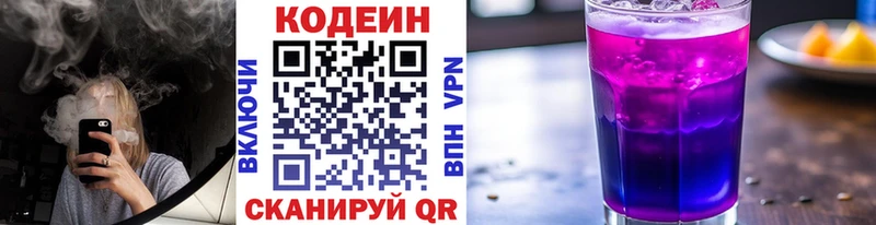 Кодеин Purple Drank  Купить закладки  Катайск 